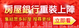 房屋貸款